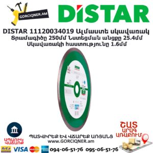 Ալմաստե կտրող սկավառակ DISTAR 11120034019