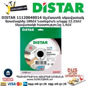 Ալմաստե կտրող սկավառակ DISTAR 11120048014