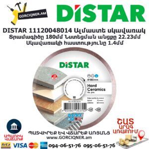 Ալմաստե կտրող սկավառակ DISTAR 11120048014