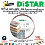 Ալմաստե կտրող սկավառակ DISTAR 11120048015