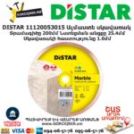 Ալմաստե կտրող սկավառակ DISTAR 11120053015