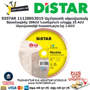 Ալմաստե կտրող սկավառակ DISTAR 11120053015