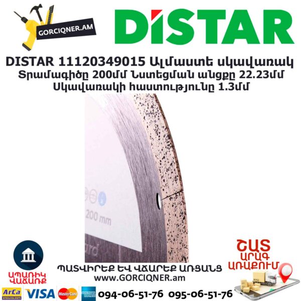 Ալմաստե կտրող սկավառակ DISTAR 11120349015