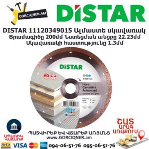 Ալմաստե կտրող սկավառակ DISTAR 11120349015