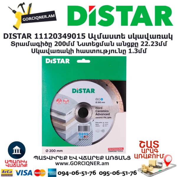 Ալմաստե կտրող սկավառակ DISTAR 11120349015