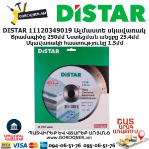 Ալմաստե կտրող սկավառակ DISTAR 11120349019