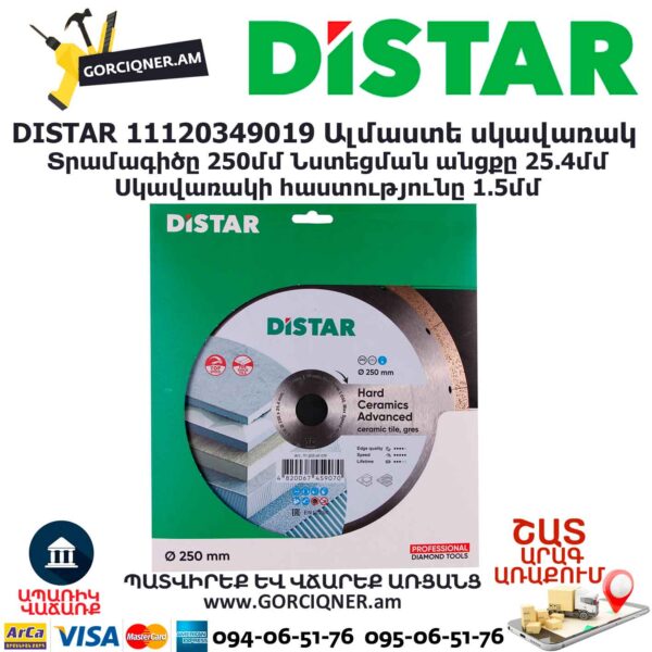 Ալմաստե կտրող սկավառակ DISTAR 11120349019
