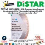 Ալմաստե կտրող սկավառակ DISTAR 11120349019
