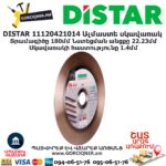 Ալմաստե կտրող սկավառակ DISTAR 11120421014