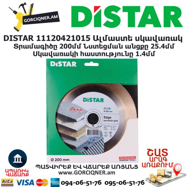 Ալմաստե կտրող սկավառակ DISTAR 11120421015