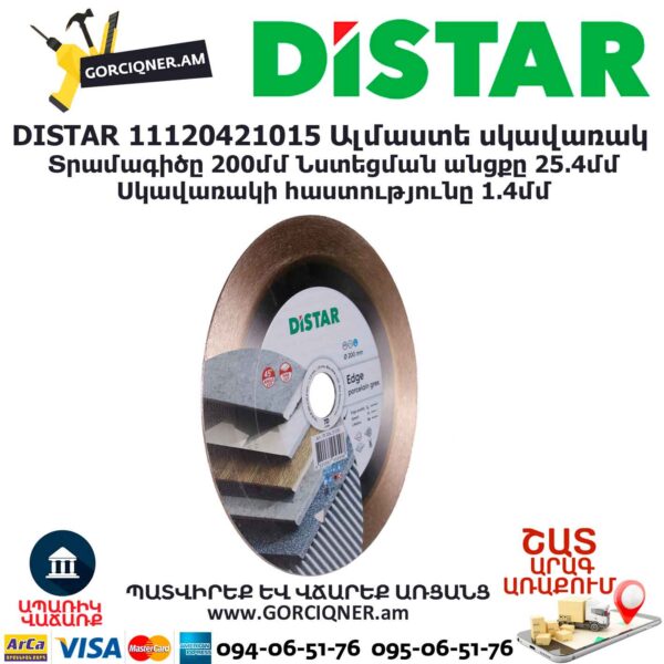 Круг алмазный отрезной DISTAR 11120421015 200мм — изображение 2