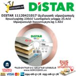 Ալմաստե կտրող սկավառակ DISTAR 11120421017