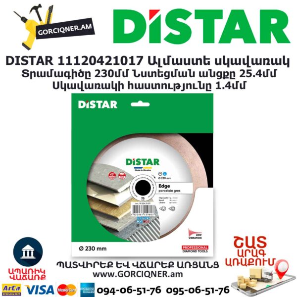 Ալմաստե կտրող սկավառակ DISTAR 11120421017