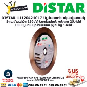 Ալմաստե կտրող սկավառակ DISTAR 11120421017