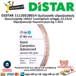 Ալմաստե կտրող սկավառակ DISTAR 11120528014