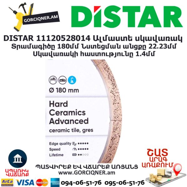 Ալմաստե կտրող սկավառակ DISTAR 11120528014