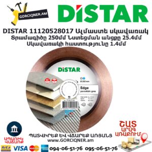 Ալմաստե կտրող սկավառակ DISTAR 11120528017