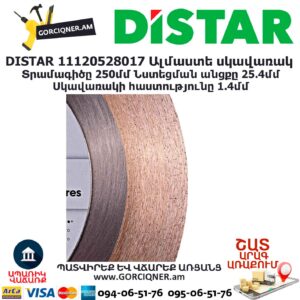 Ալմաստե կտրող սկավառակ DISTAR 11120528017