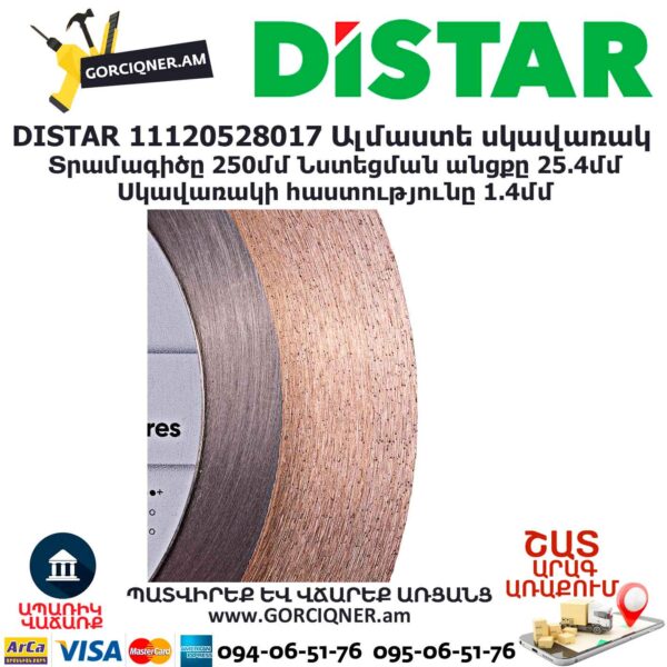 Ալմաստե կտրող սկավառակ DISTAR 11120528017