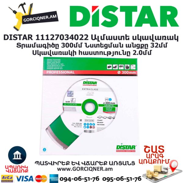 Ալմաստե կտրող սկավառակ DISTAR 11127034022