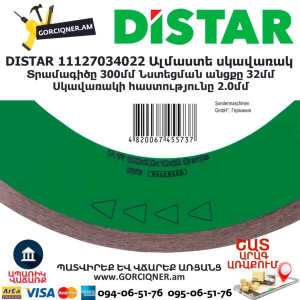 Ալմաստե կտրող սկավառակ DISTAR 11127034022