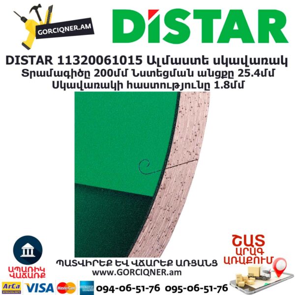 Круг алмазный отрезной DISTAR 11320061015 200мм — изображение 3