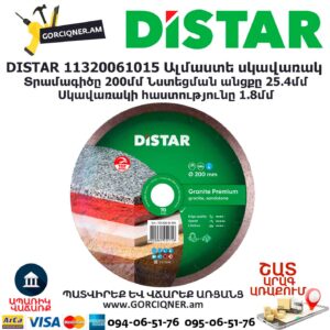 Ալմաստե կտրող սկավառակ DISTAR 11320061015