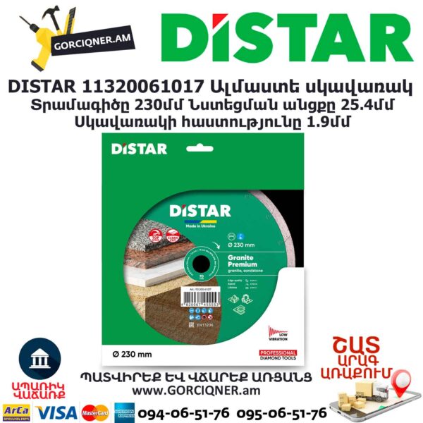 Ալմաստե կտրող սկավառակ DISTAR 11320061017