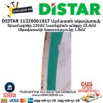 Ալմաստե կտրող սկավառակ DISTAR 11320061017