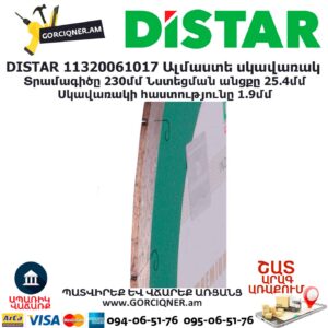 Ալմաստե կտրող սկավառակ DISTAR 11320061017