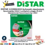 Ալմաստե կտրող սկավառակ DISTAR 11320061019