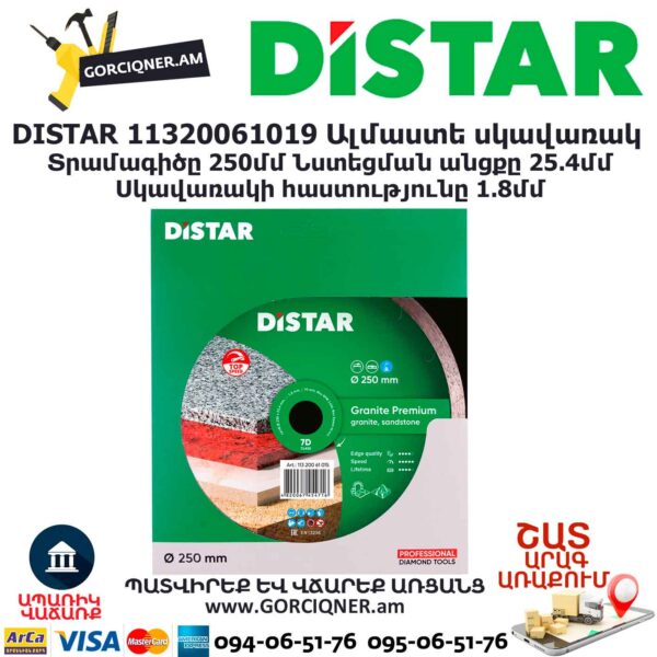 Ալմաստե կտրող սկավառակ DISTAR 11320061019