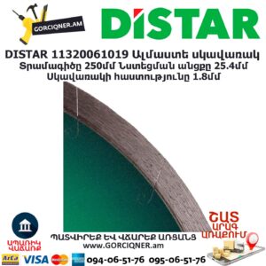 Ալմաստե կտրող սկավառակ DISTAR 11320061019