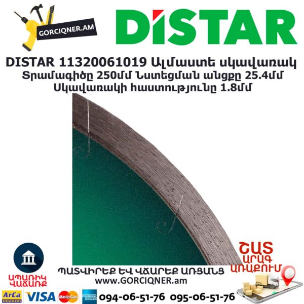 Ալմաստե կտրող սկավառակ DISTAR 11320061019
