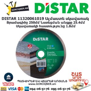 Ալմաստե կտրող սկավառակ DISTAR 11320061019