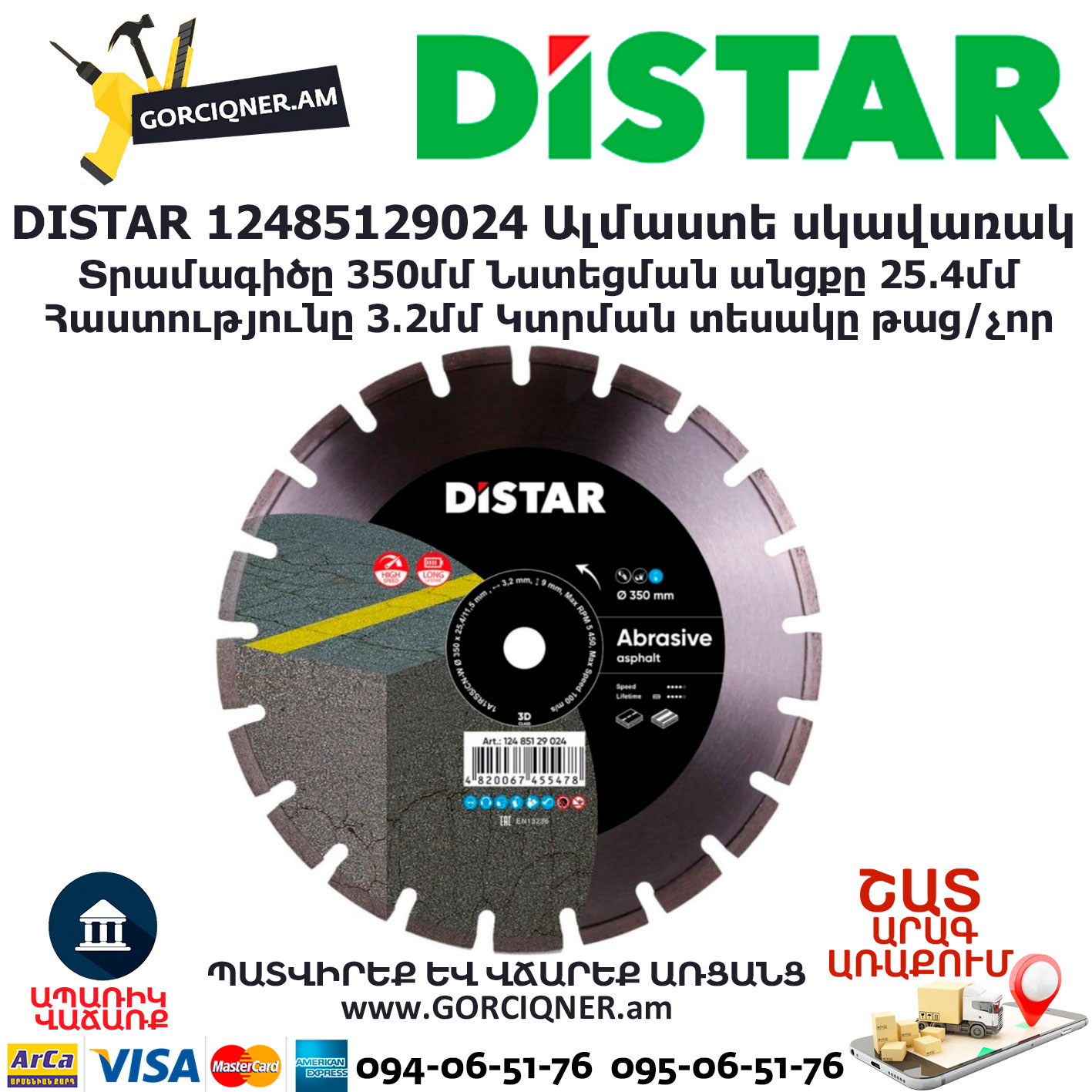 Ալմաստե կտրող սկավառակ DISTAR 12485129024 Ալմաստե կտրող սկավառակ DISTAR 12485129024