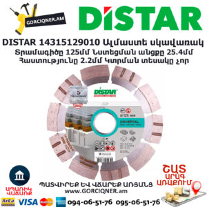 Ալմաստե կտրող սկավառակ DISTAR 14315129010