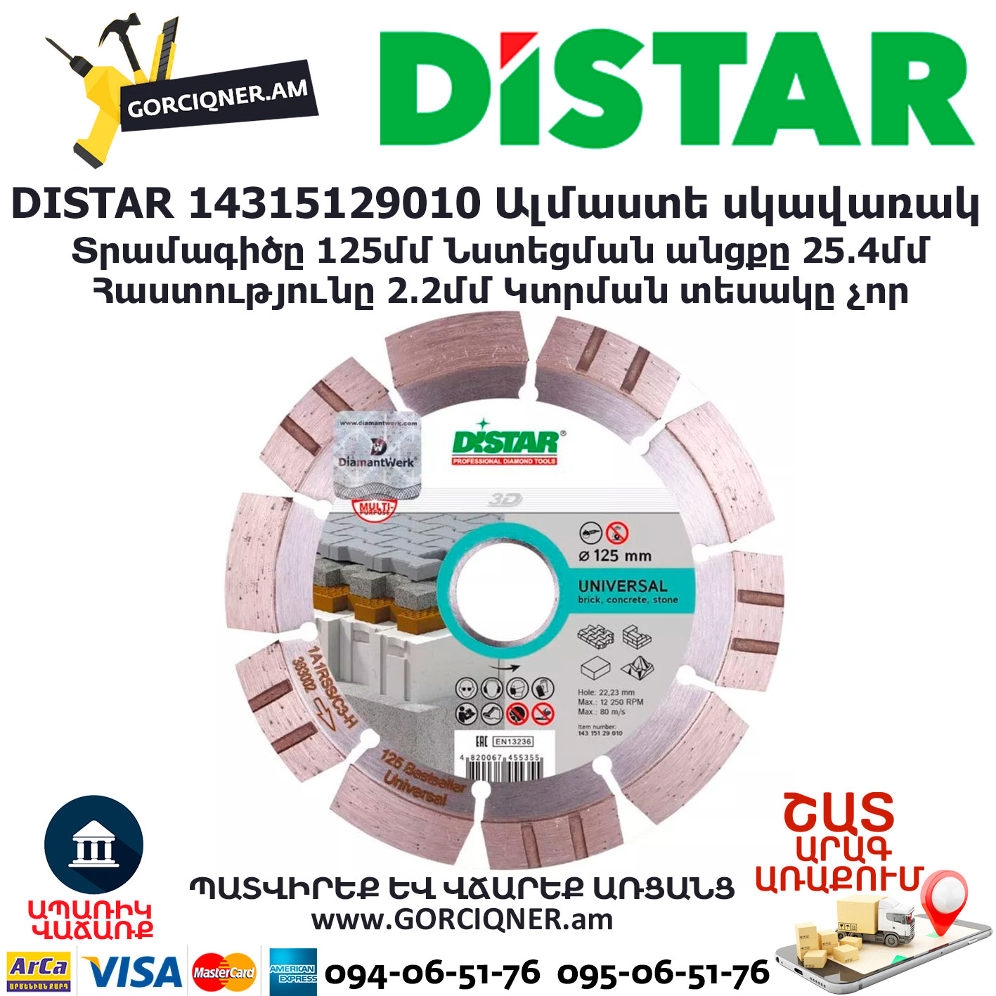 Ալմաստե կտրող սկավառակ DISTAR 14315129010 Ալմաստե կտրող սկավառակ DISTAR 14315129010