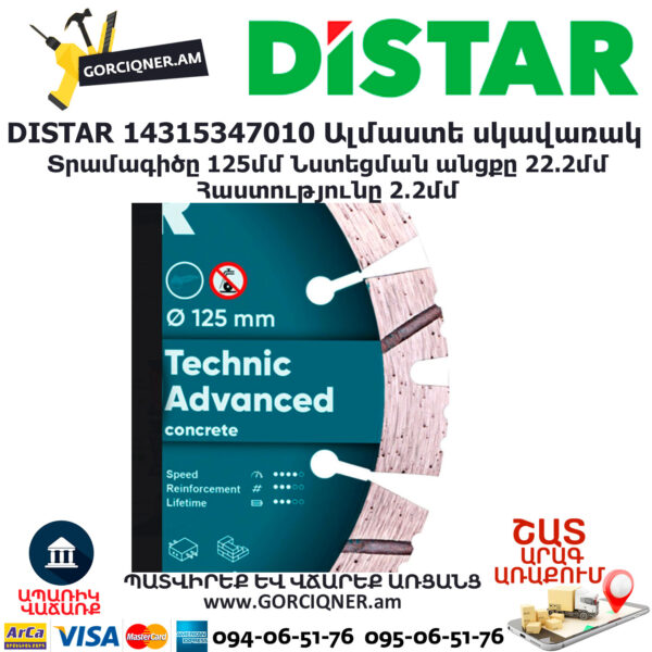 Ալմաստե կտրող սկավառակ DISTAR 14315347010