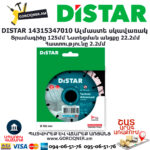 Ալմաստե կտրող սկավառակ DISTAR 14315347010