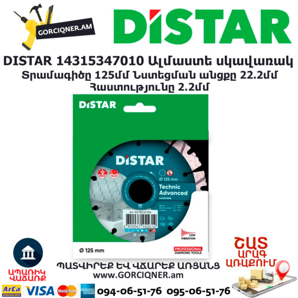 Ալմաստե կտրող սկավառակ DISTAR 14315347010