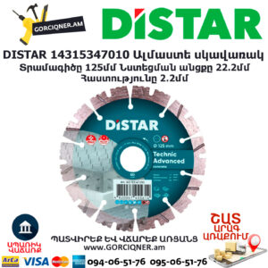 Ալմաստե կտրող սկավառակ DISTAR 14315347010