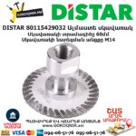 Круг для подрезки клея DISTAR 80115429032 60мм — изображение 3