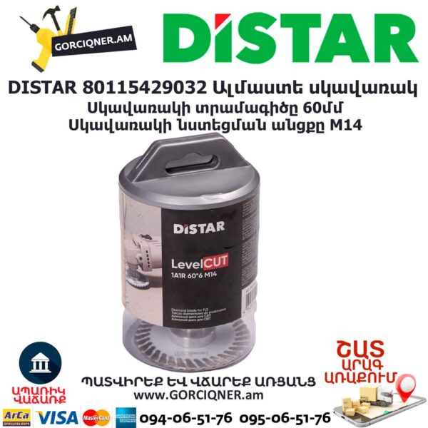 Ալմաստե կտրող սկավառակ DISTAR 80115429032