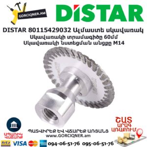 Ալմաստե կտրող սկավառակ DISTAR 80115429032