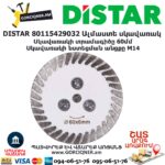 Ալմաստե կտրող սկավառակ DISTAR 80115429032