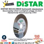 Ալմաստե կտրող սկավառակ DISTAR 90215129020