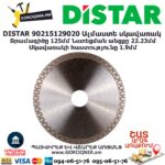 Ալմաստե կտրող սկավառակ DISTAR 90215129020