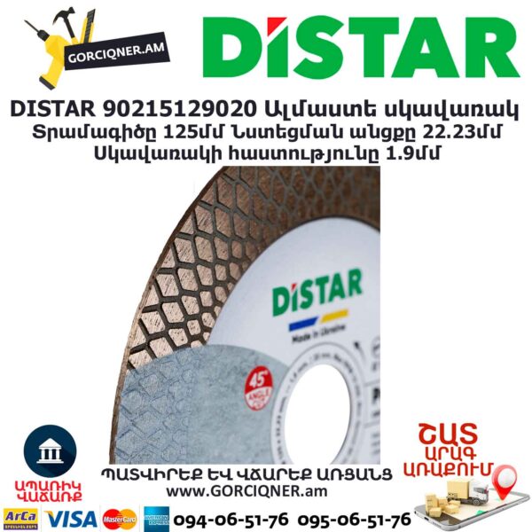 Ալմաստե կտրող սկավառակ DISTAR 90215129020
