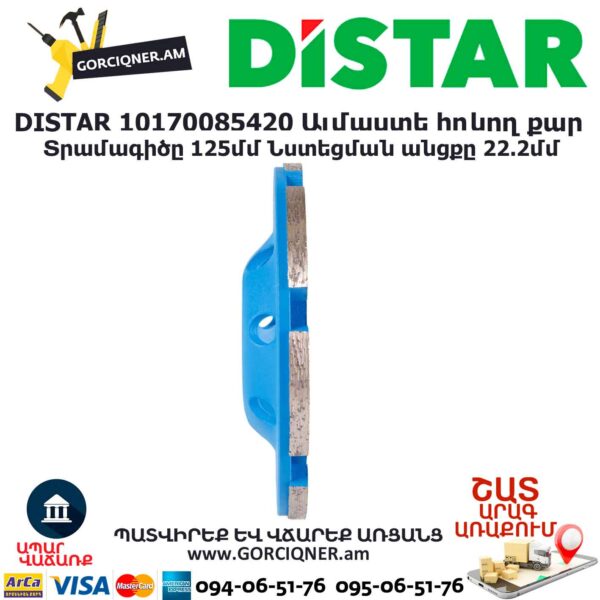 Ալմաստե հղկող քար DISTAR 10170085420